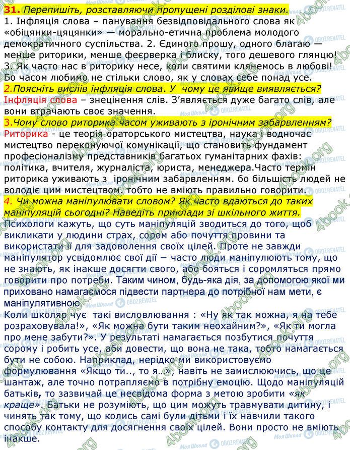 ГДЗ Українська мова 10 клас сторінка 31
